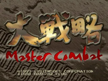 Daisenryaku - Master Combat (JP) screen shot title